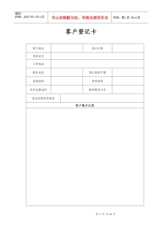 家装公司必备工作表格