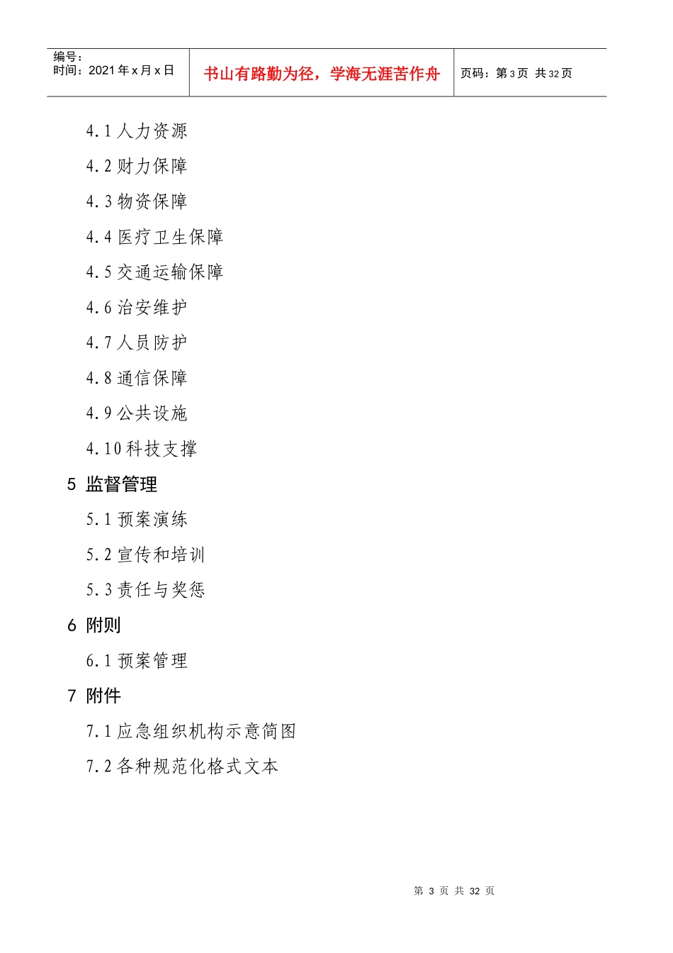 定南县处置道路交通事故应急预案doc-定南县处置道路交通_第3页