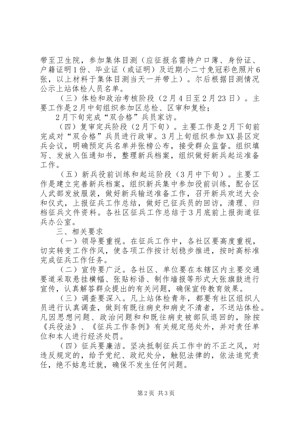 街道XX年春季征兵工作实施方案_第2页