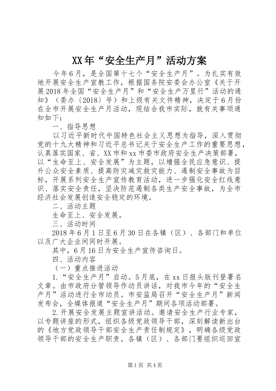 XX年“安全生产月”活动方案_第1页