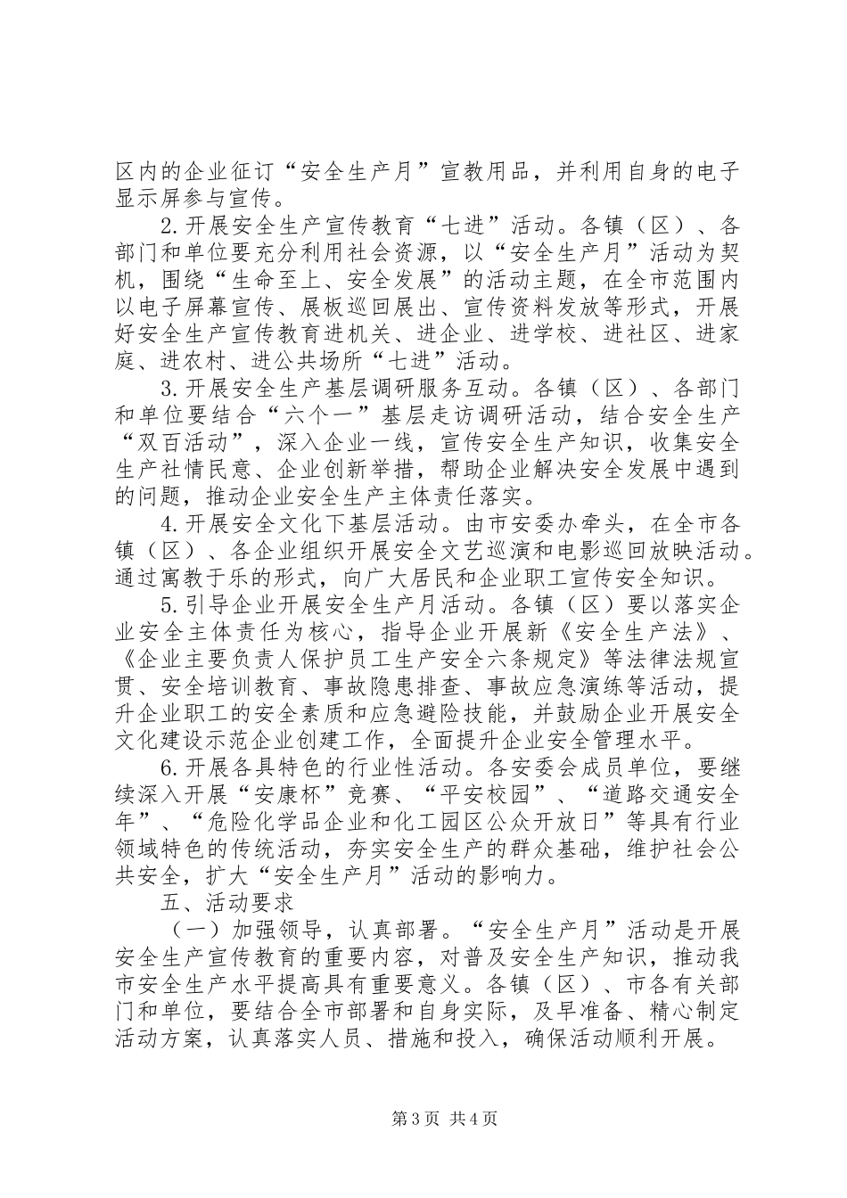 XX年“安全生产月”活动方案_第3页