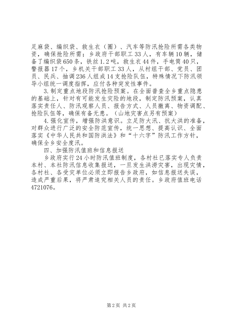 XX年防汛工作预案_第2页