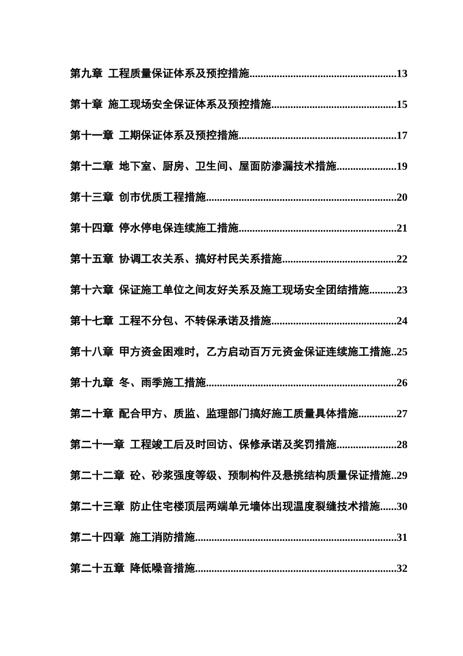 安居小区住宅楼项目施工投标方案38_第2页