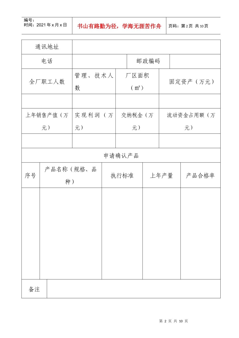 安徽省新型墙体材料产品确认_第3页