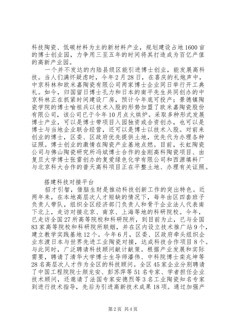 区长在科技创新发展会发言稿_第2页