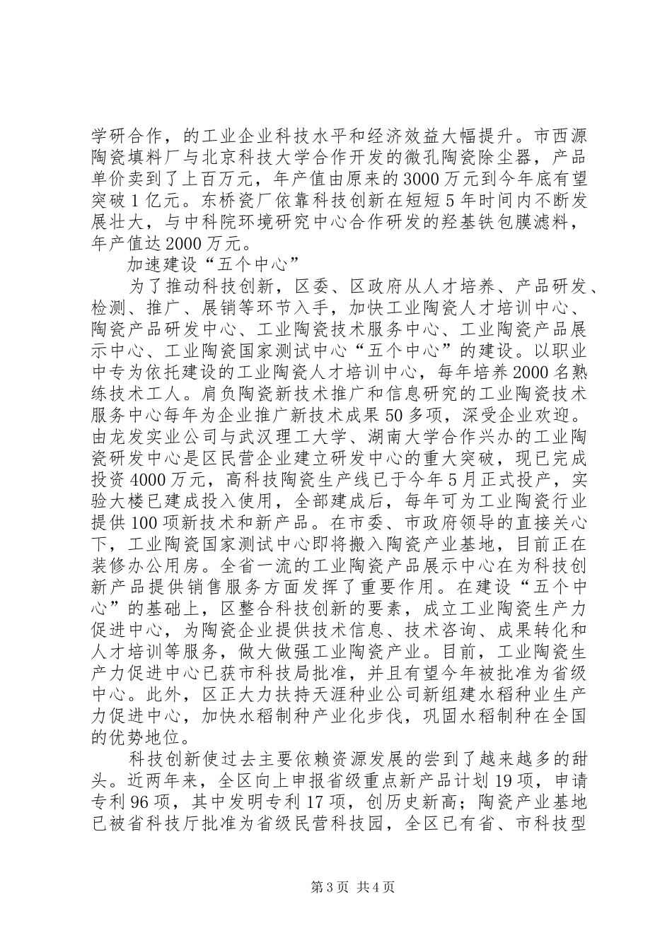 区长在科技创新发展会发言稿_第3页