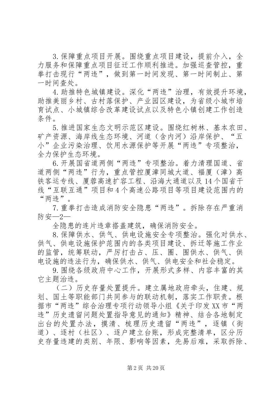 XX市深化两违综合治理专项行动实施方案[合集五篇]_第2页