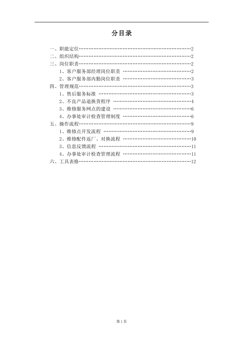 客户服务部管理手册0-王家荣_第2页