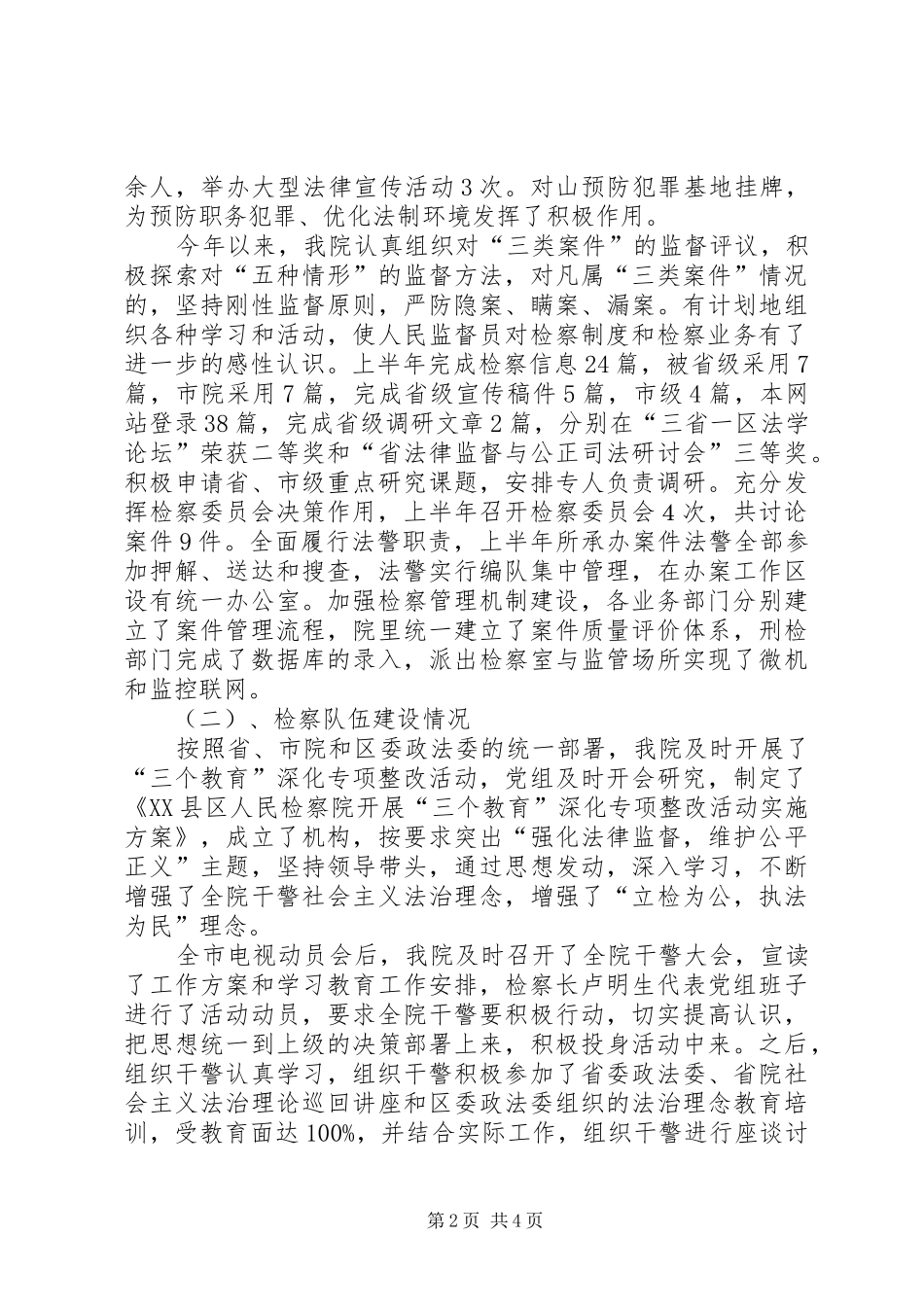 区人民检察院工作推进会发言材料提纲_第2页