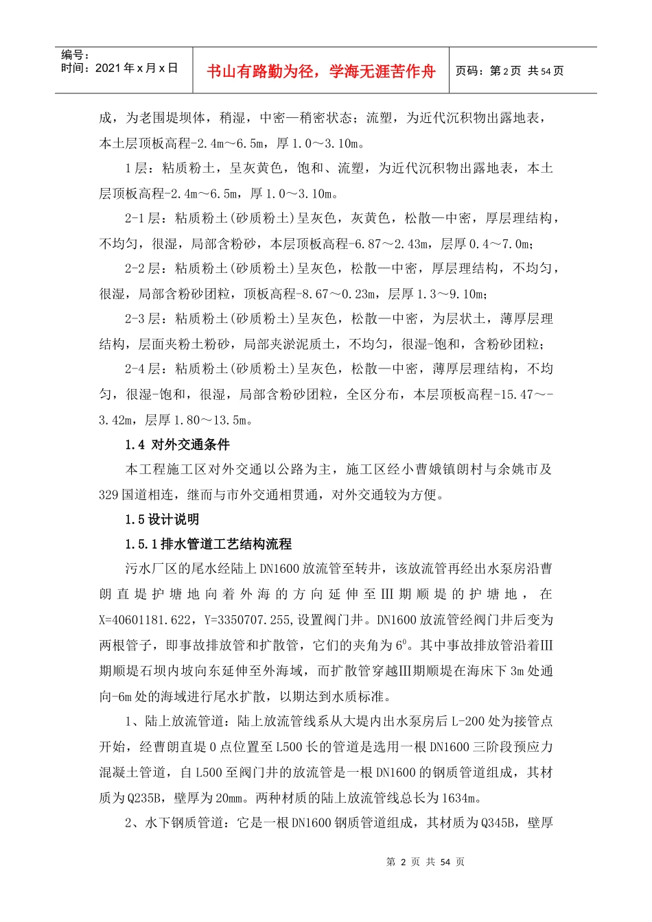 尾水排海dn1600钢施工组织设计_第2页
