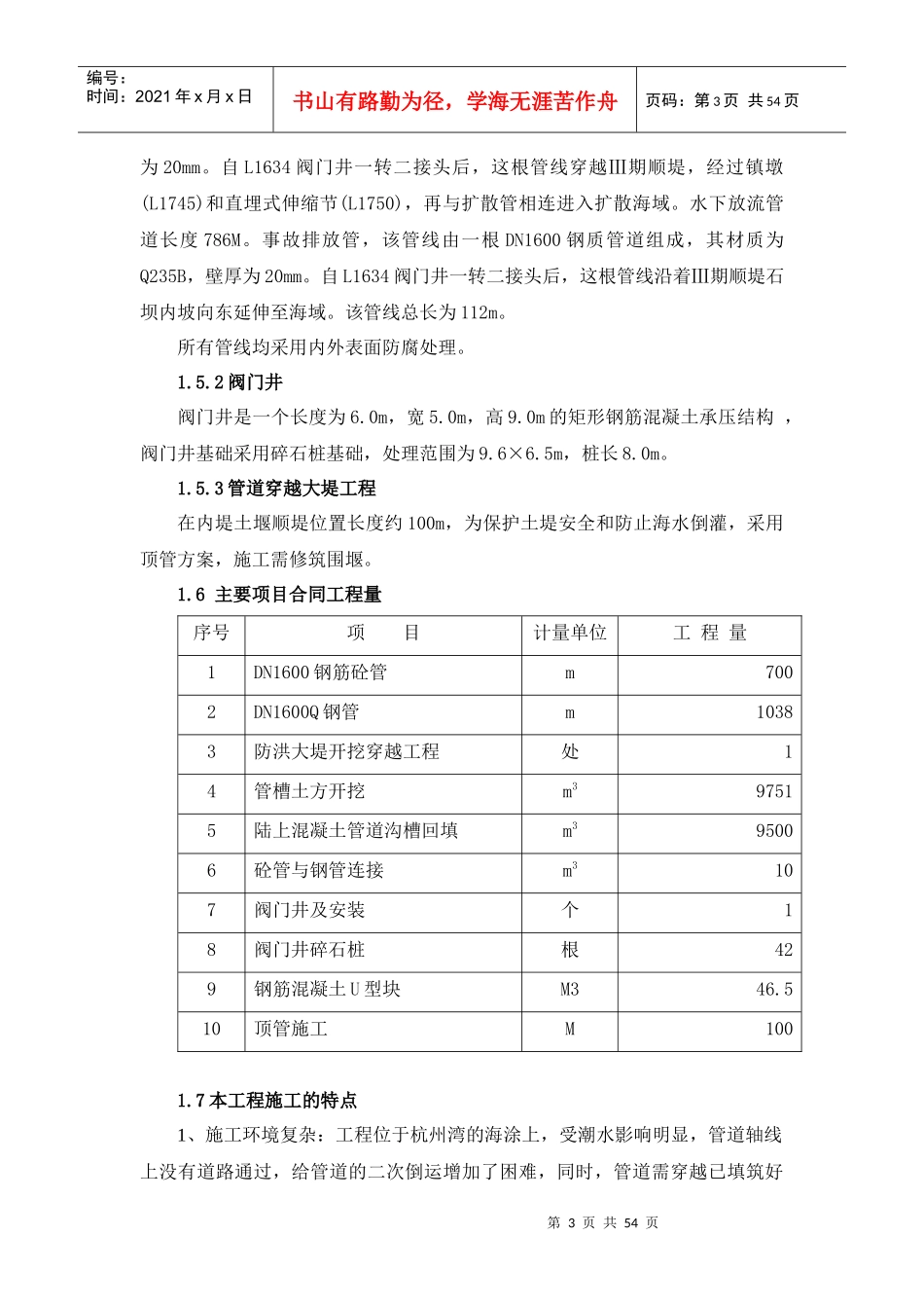 尾水排海dn1600钢施工组织设计_第3页