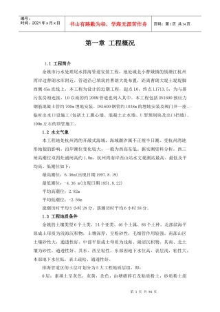 尾水排海dn1600钢施工组织设计