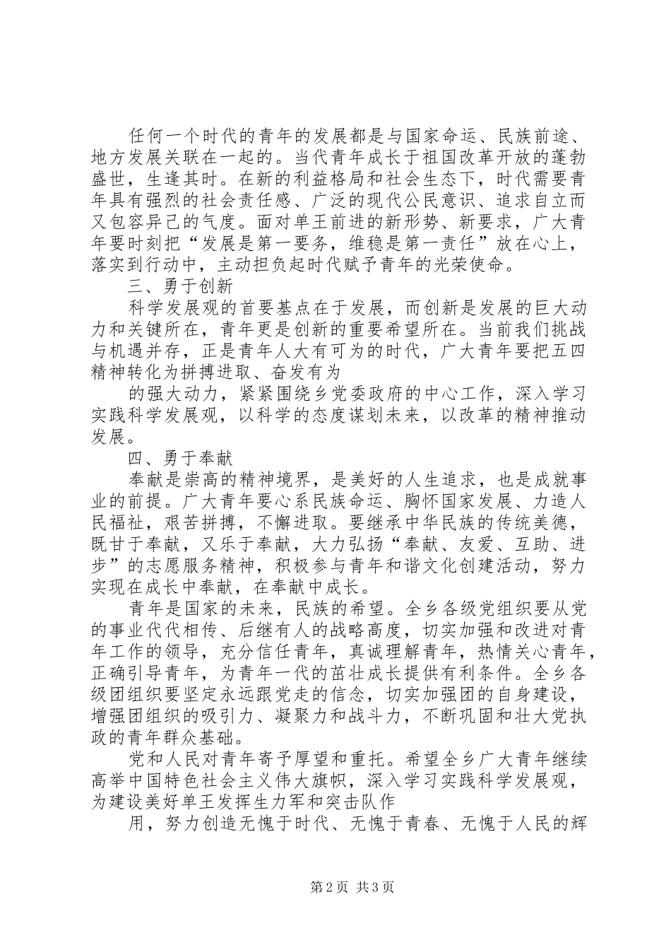 纪念建团87周年表彰大会演演讲稿_第2页