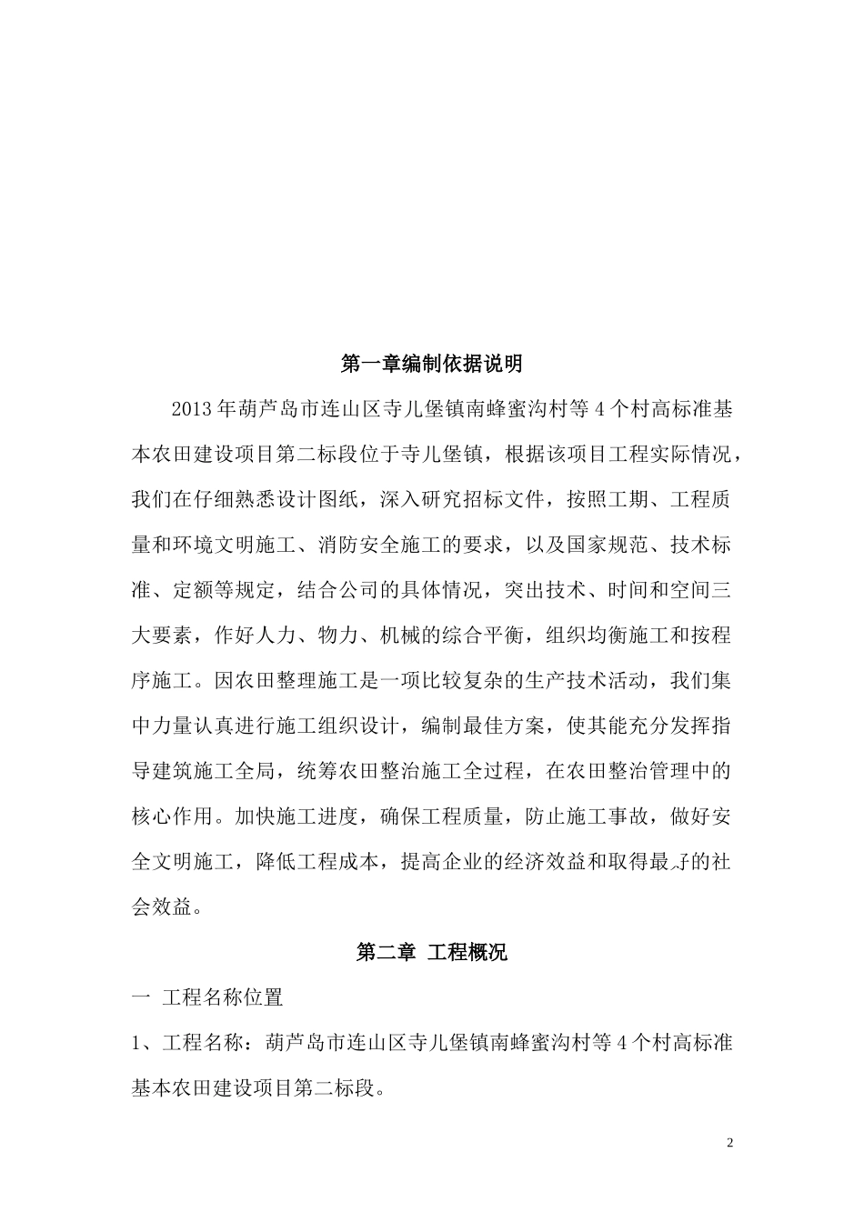 寺儿堡高标准农田建设项目二标段_secret_第2页