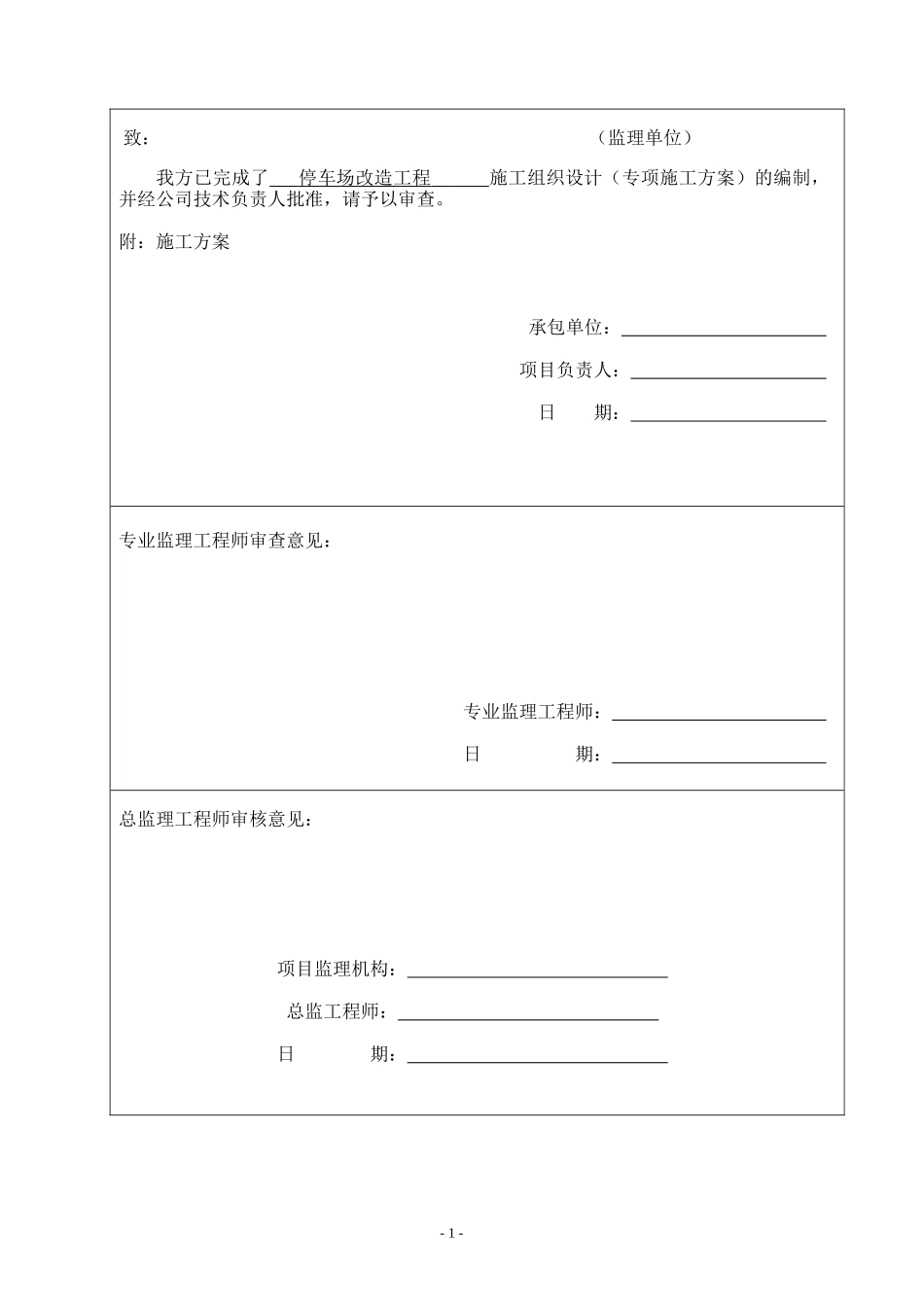 室外停车场、道路、景观工程施工组织设计(投标用)2_第2页