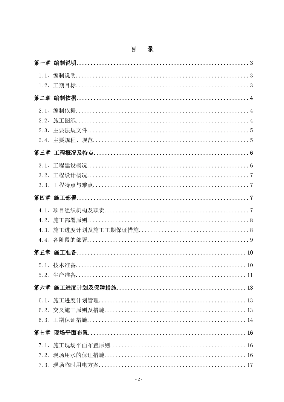室外停车场、道路、景观工程施工组织设计(投标用)2_第3页
