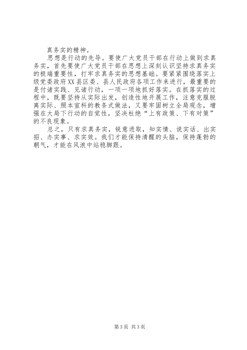 专题讨论会发言材料提纲_第3页