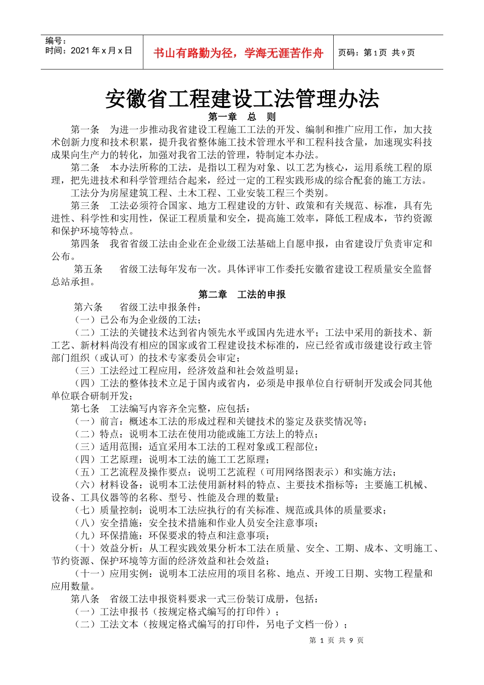 安徽建工集团有限公司企业工法管理办法_第1页