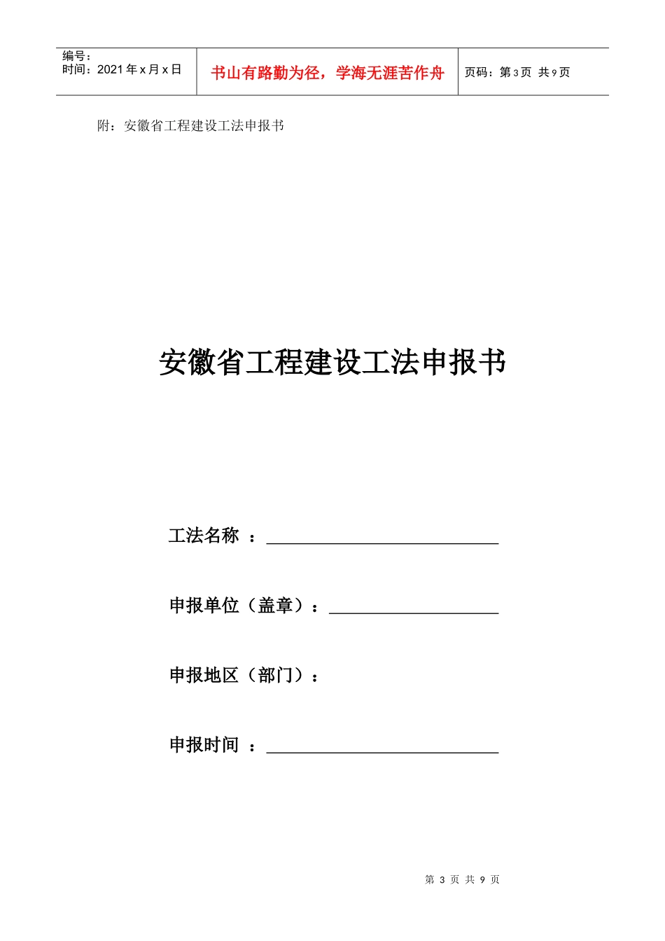 安徽建工集团有限公司企业工法管理办法_第3页
