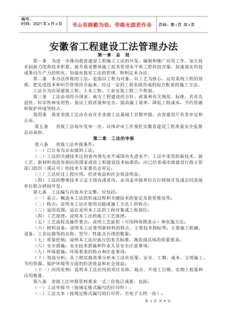 安徽建工集团有限公司企业工法管理办法