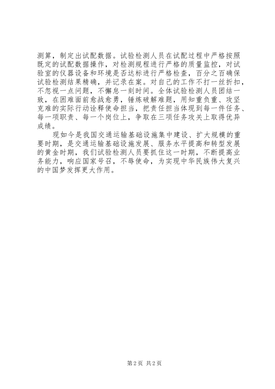 XX年交通系统主题教育研讨发言材料提纲_第2页