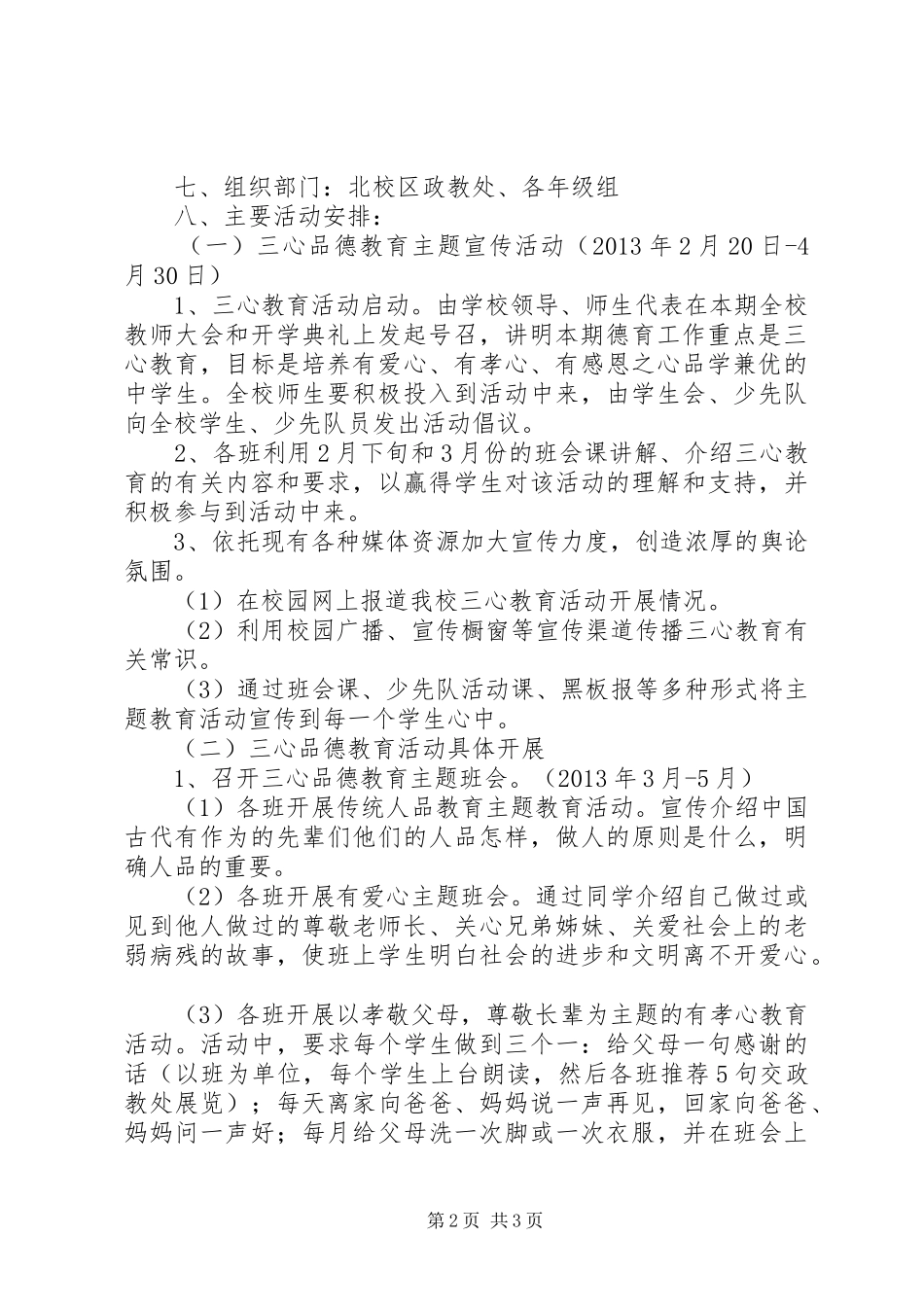昌德中学“三心”教育活动实施方案_第2页