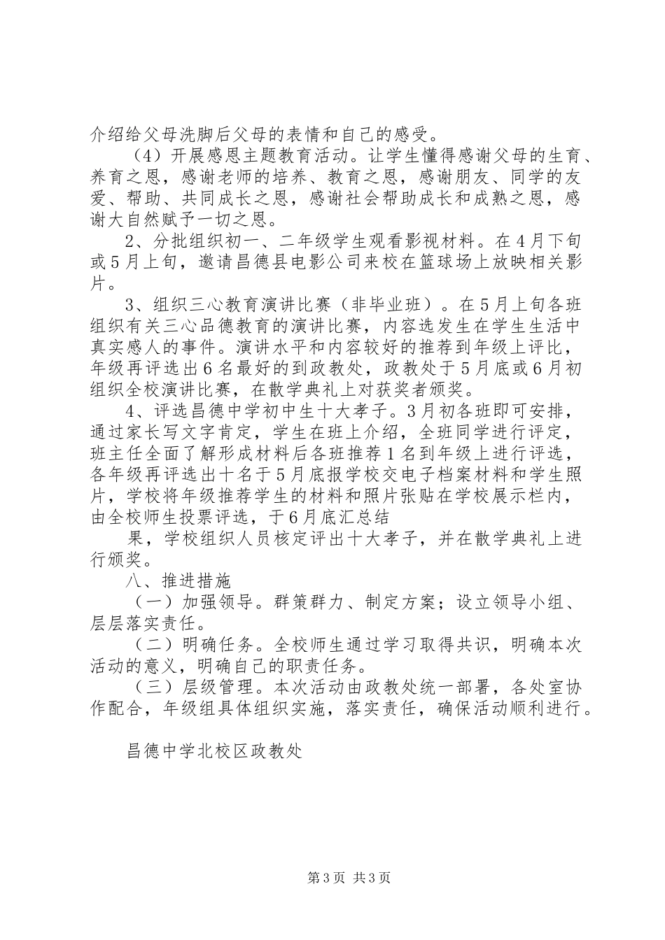 昌德中学“三心”教育活动实施方案_第3页