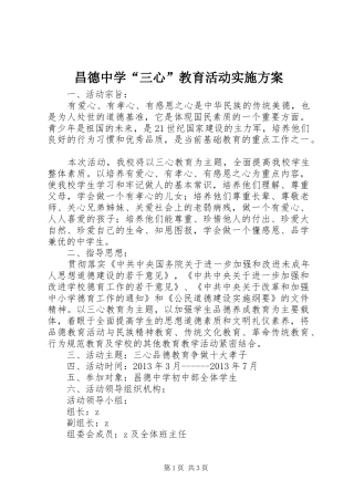 昌德中学“三心”教育活动实施方案