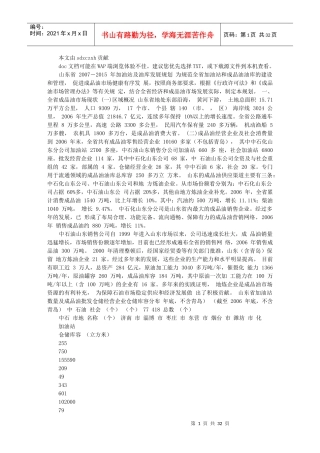 山东省加油站及油库发展规划