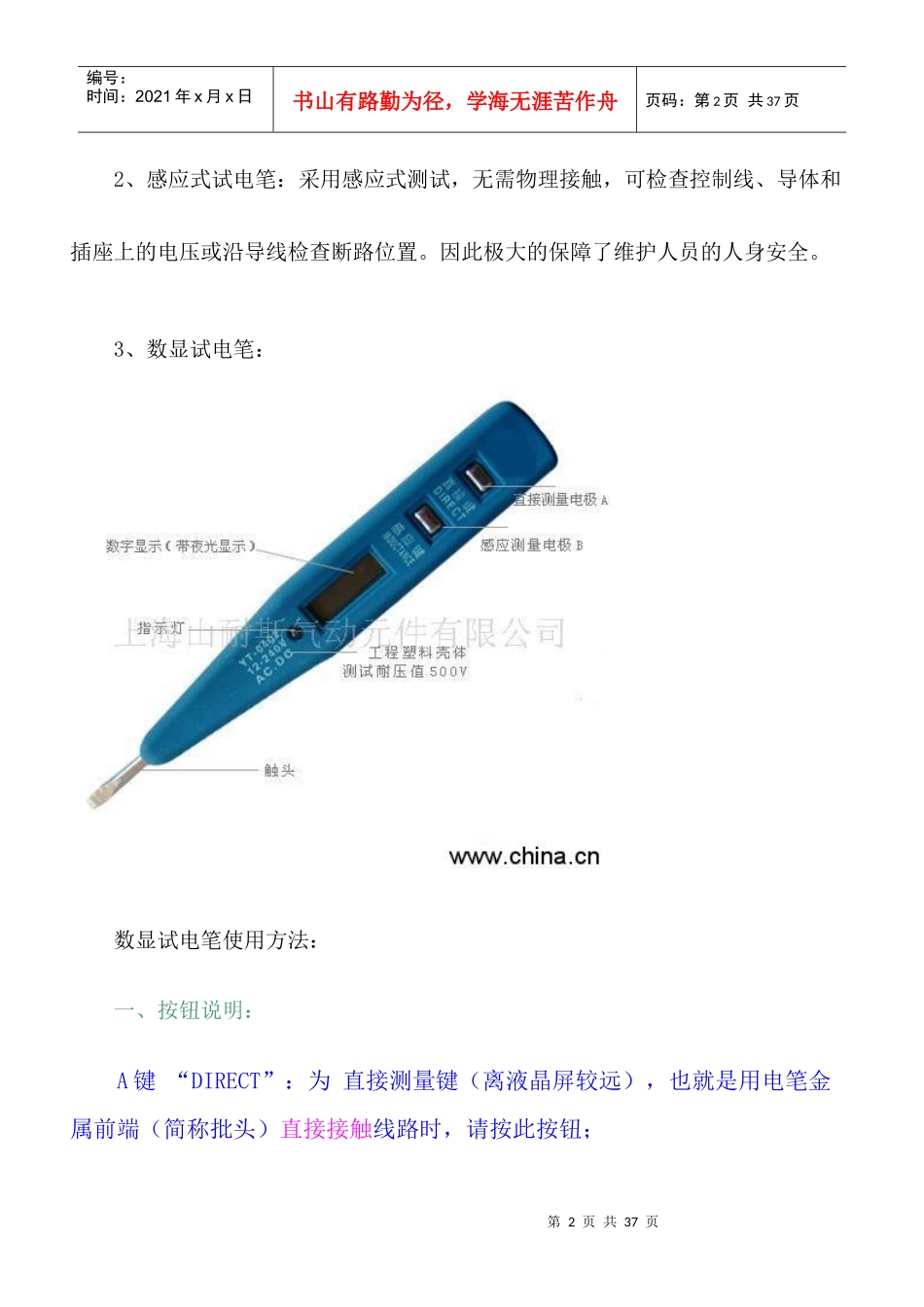 实用电路维修之工具-烟台大学科技创新协会整理资料_第2页