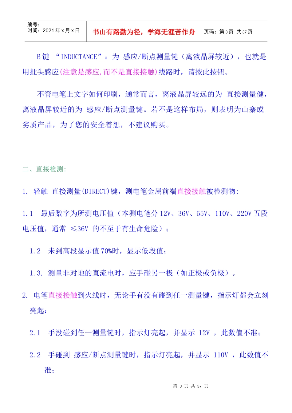 实用电路维修之工具-烟台大学科技创新协会整理资料_第3页