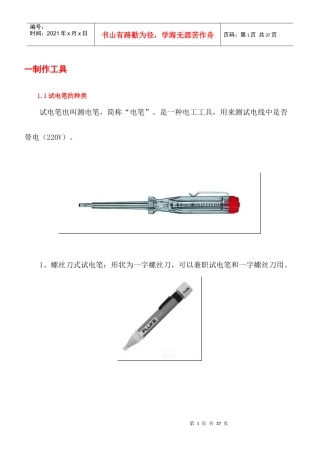 实用电路维修之工具-烟台大学科技创新协会整理资料