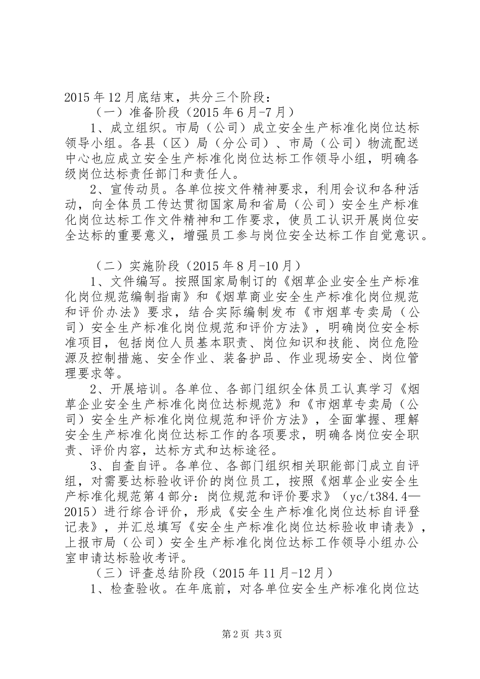 安全生产岗位达标实施方案_第2页