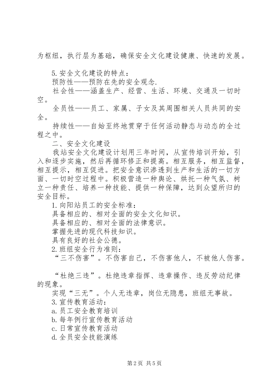 公路管理站安全文化建设方案_第2页