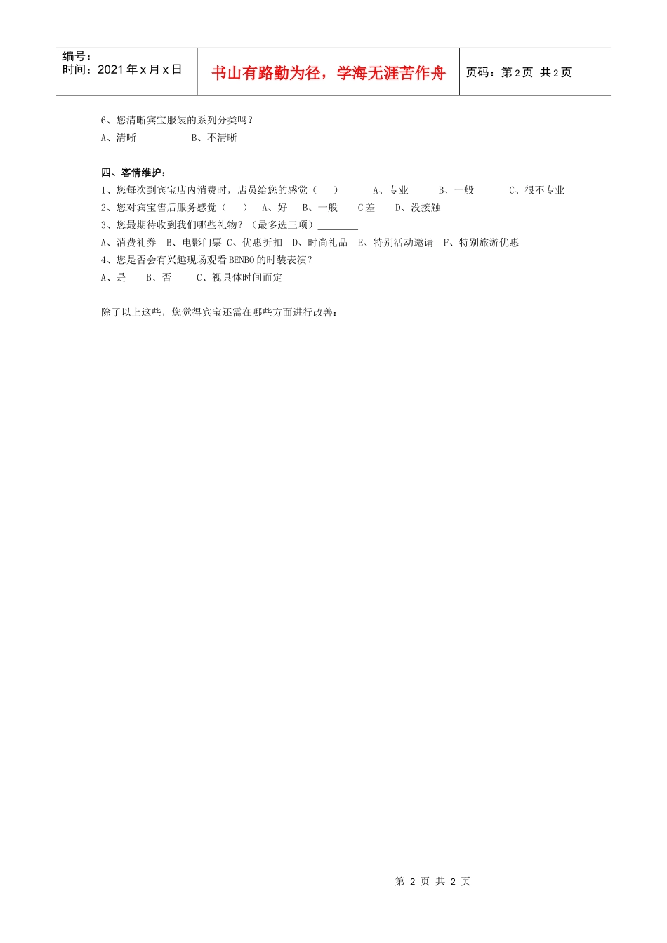 宾宝服装调查问卷_第2页