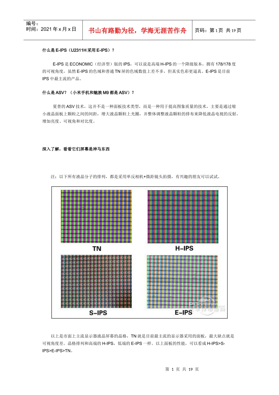 小米手机和各大品牌手机屏幕对比_第1页