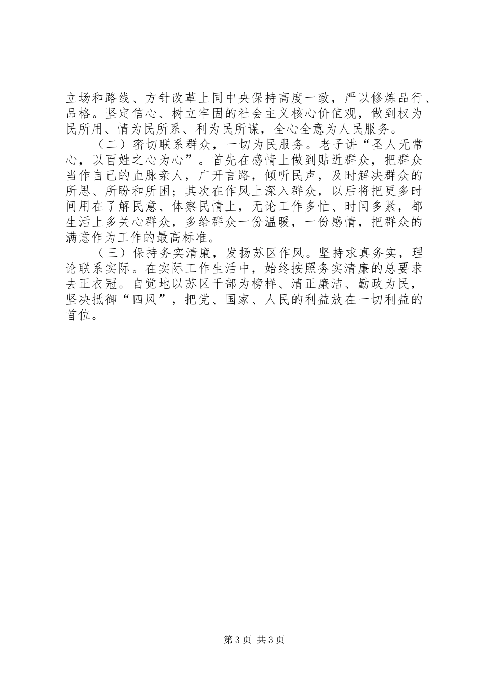 弘扬焦裕禄精神体会发言精选3篇(4)_第3页