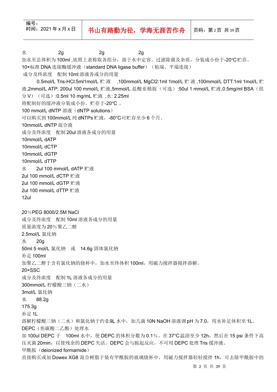 实验室常用溶液配制doc-丁香通--我的实验室采购专家_第2页