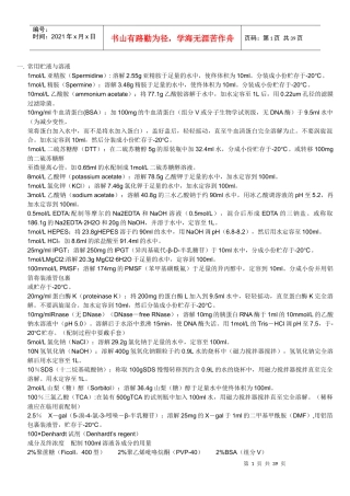 实验室常用溶液配制doc-丁香通--我的实验室采购专家