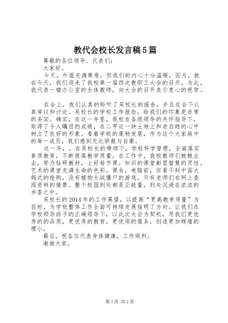 教代会校长发言稿范文5篇