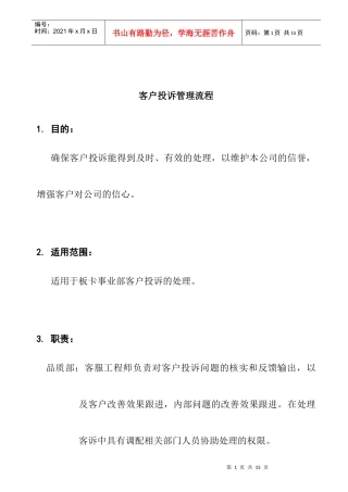 客户投诉管理流程