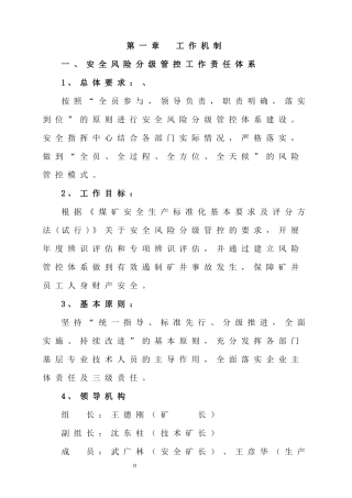 安全风险分级管控资料汇编