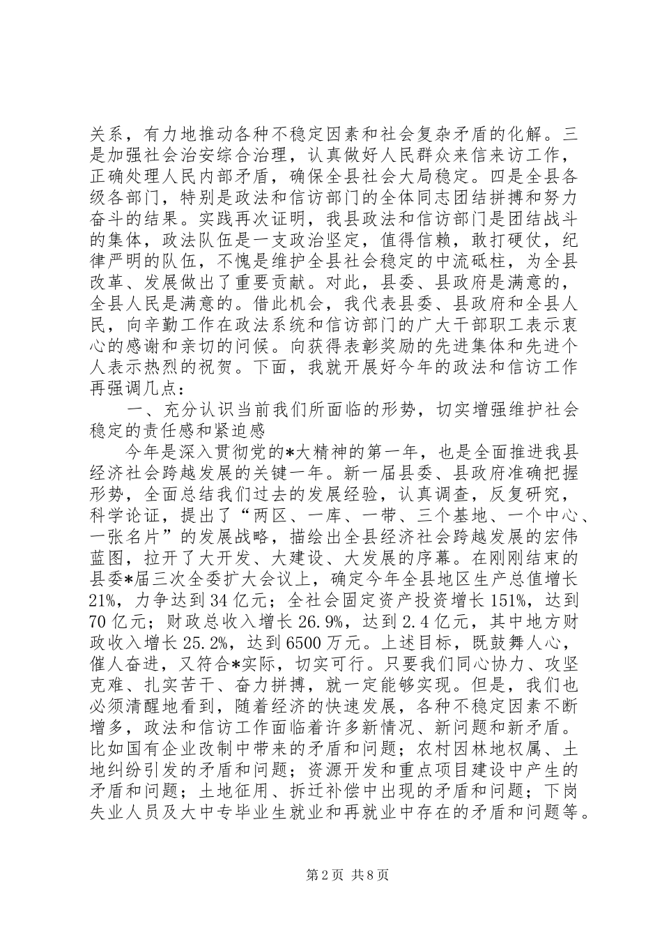 县委领导政法信访工作会议发言稿_第2页