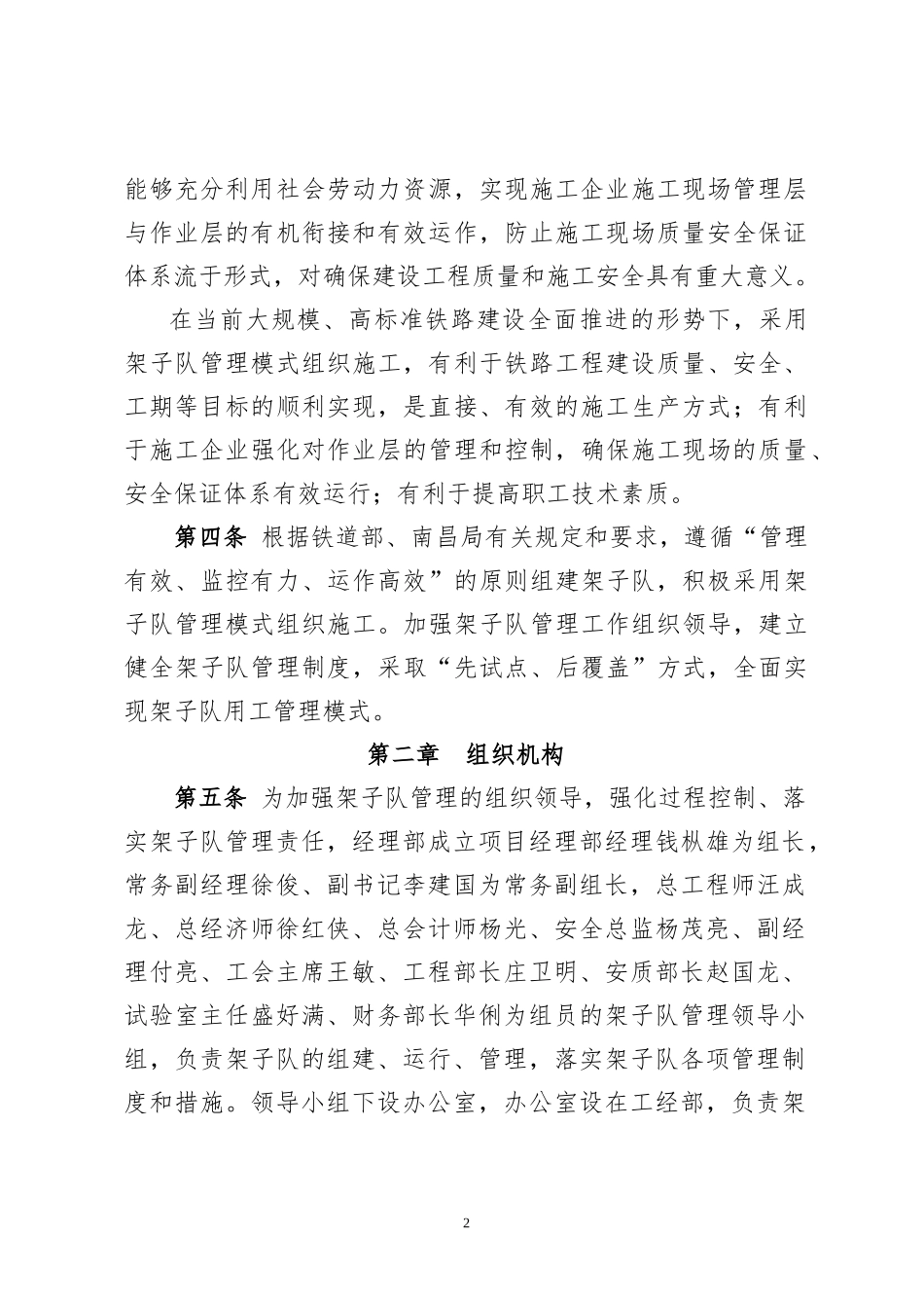 局指来文〔XXXX〕15昌赣客专CGZQ-2标架子队管理办法_第3页