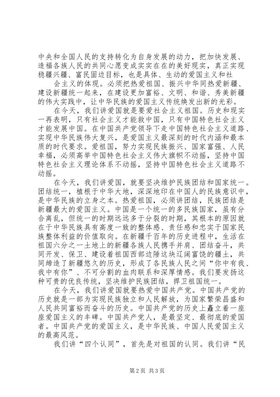 开展“新疆精神大讨论”实施方案_2_第2页