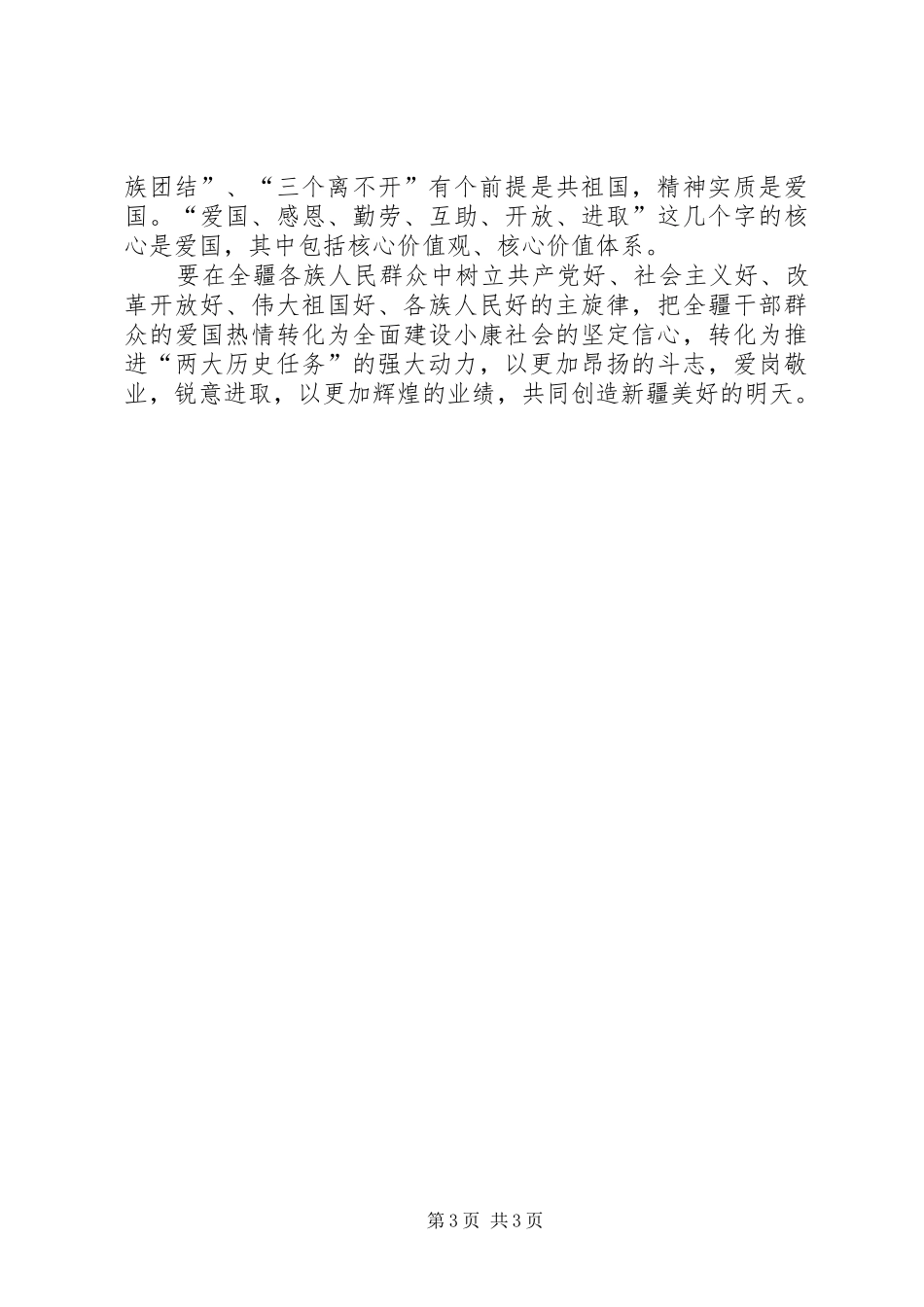 开展“新疆精神大讨论”实施方案_2_第3页