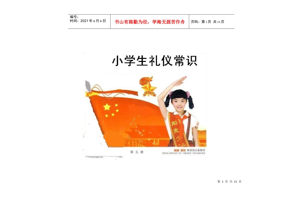 小学生礼仪常识培训课程_第1页