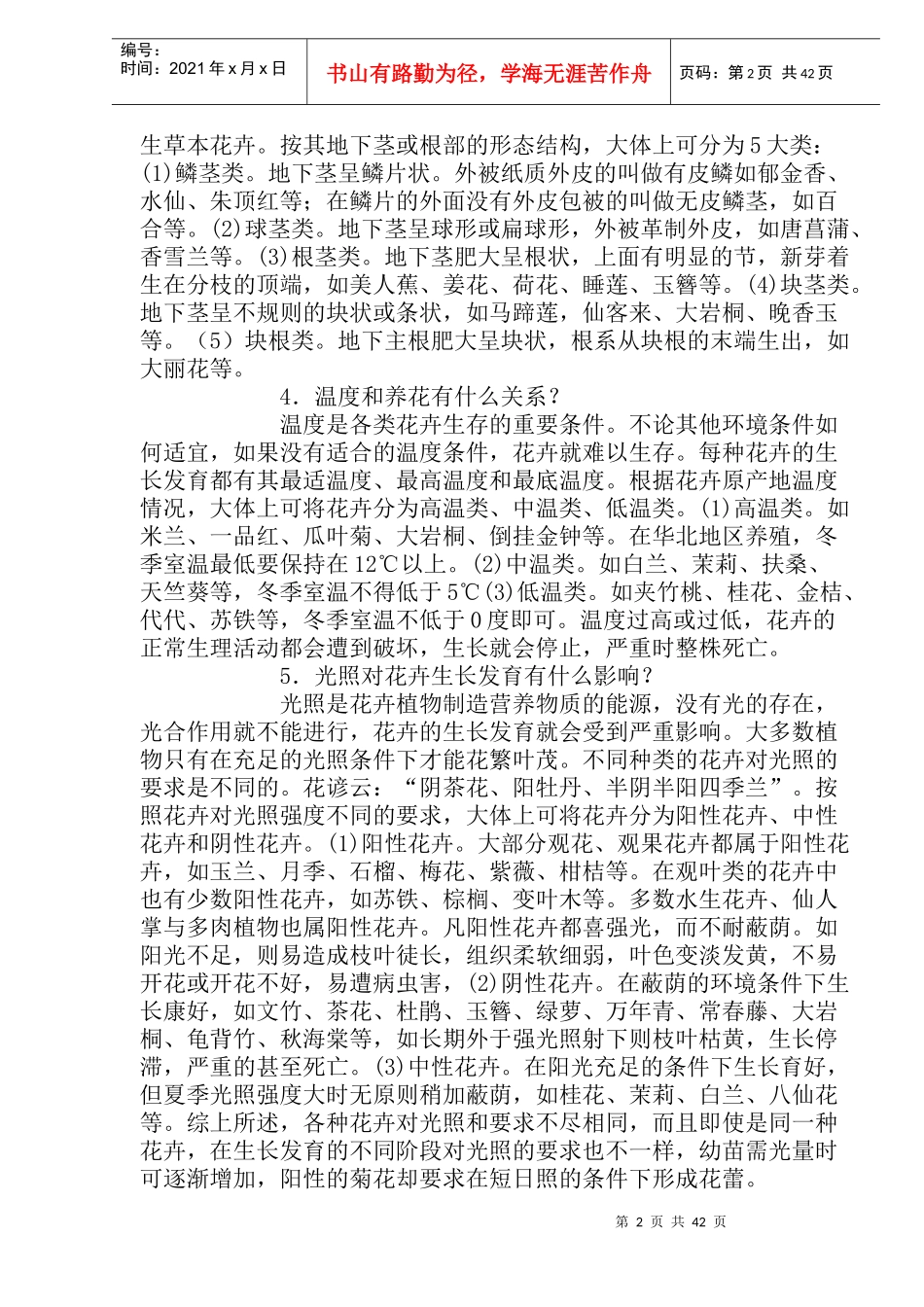 家庭养花知识问答_第2页