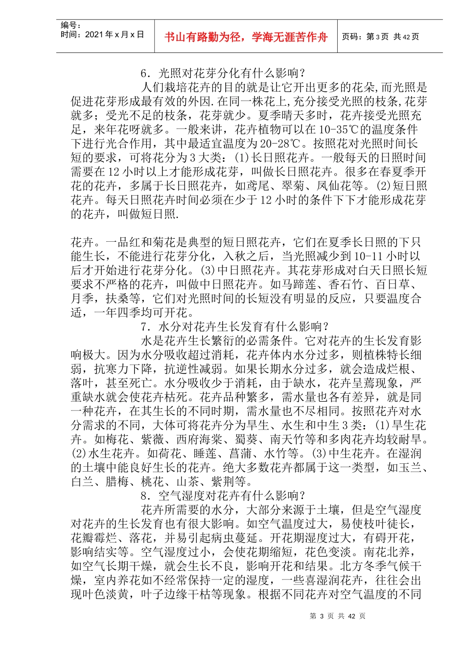 家庭养花知识问答_第3页