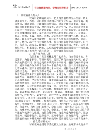 家庭养花知识问答